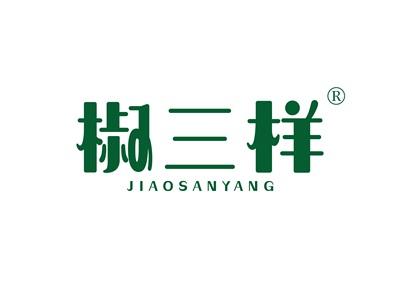 椒三样JIAOSANYANG