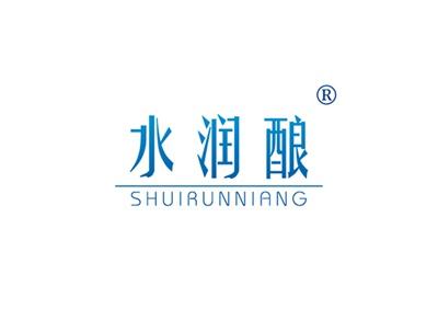 水润酿SHUIRUNNIANG