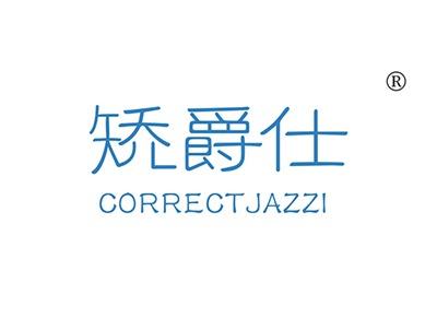 矫爵仕CORRECTJAZZI