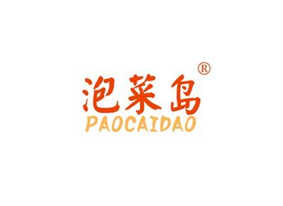 泡菜岛PAOCAIDAO