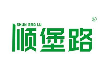 顺堡路SHUNBAOLU
