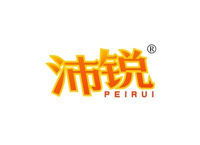 沛锐PEIRUI