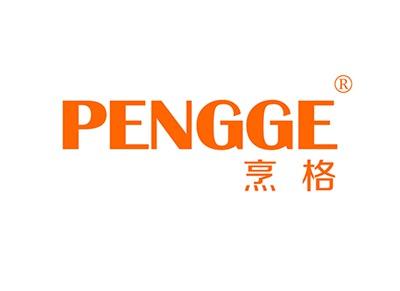 烹格PENGGE