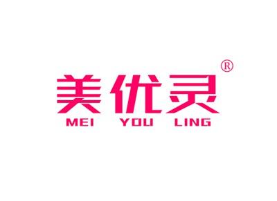 美优灵MEIYOULING