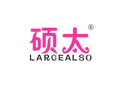 硕太LARGEALSO