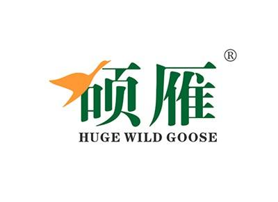 硕雁HUGEWILDGOOSE