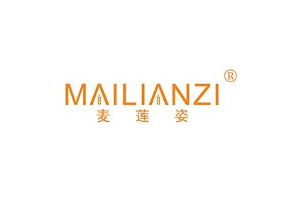 麦莲姿MAILIANZI