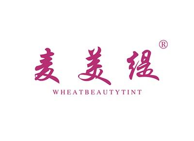 麦美缇WHEATBEAUTYTINT