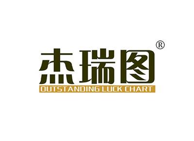 杰瑞图OUTSTANDINGLUCKCHART