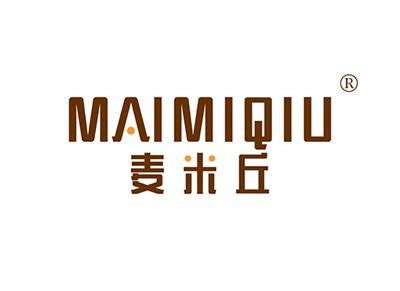 麦米丘
