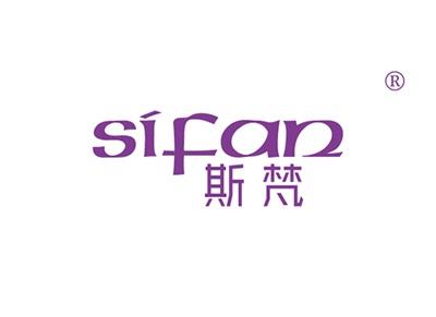 斯梵SIFAN