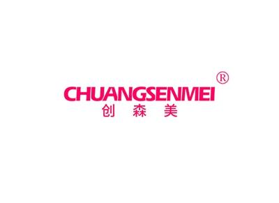 创森美CHUANGSENMEI