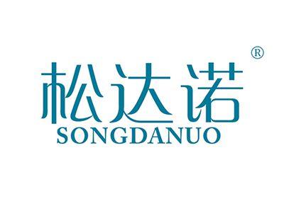 松达诺SONGDANUO