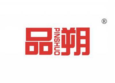品朔PINSHUO