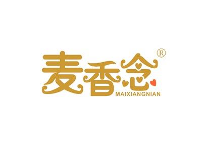 麦香念