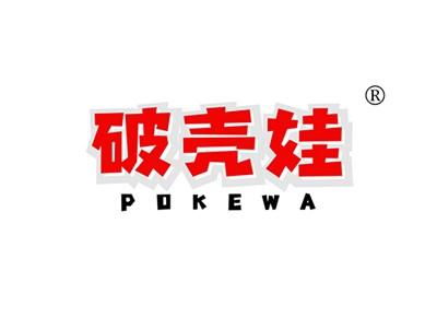 破壳娃