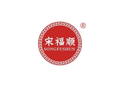 宋福顺SONGFUSHUN