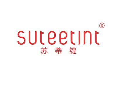 苏蒂缇SUTEETINT