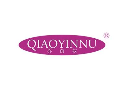 乔茵奴QIAOYINNU