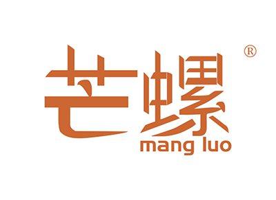 芒螺MANGLUO