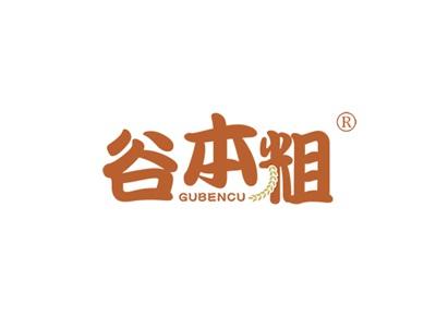 谷本粗GUBENCU