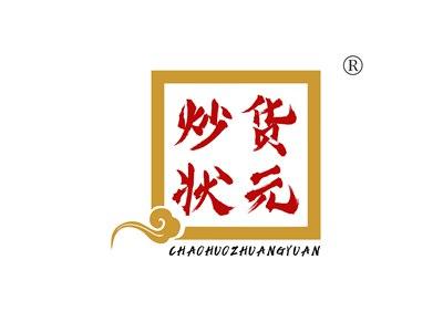 炒货状元CHAOHUOZHUANGYUAN