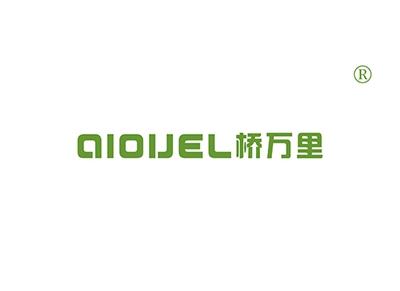 桥万里QIOIJEL