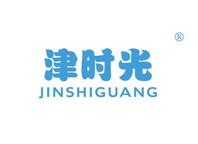 津时光JINSHIGUANG