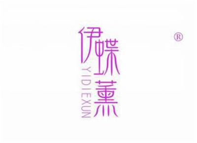 伊蝶薰YIDIEXUN