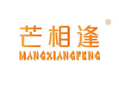 芒相逢MANGXIANGFENG