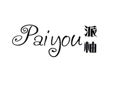 派柚