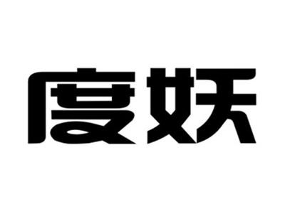 度妖