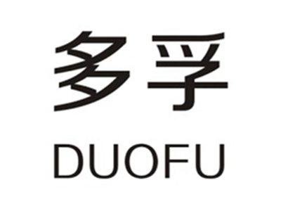 多孚