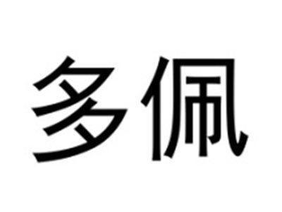 多佩