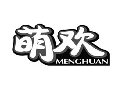 萌欢