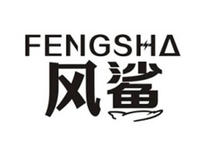 风鲨