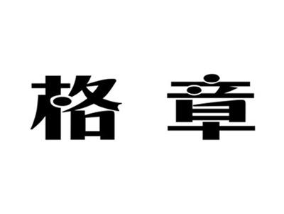 格章