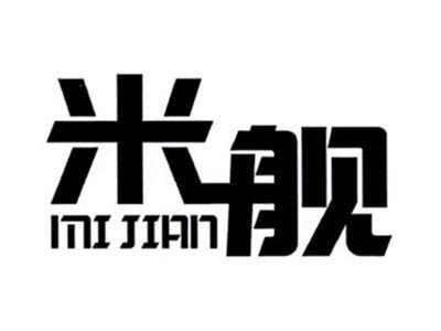 米舰