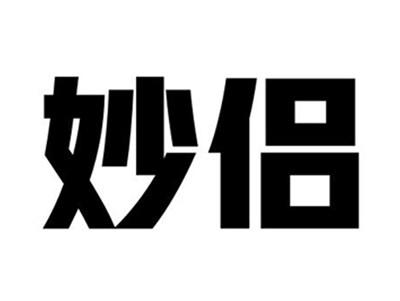 妙侣