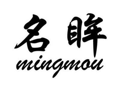 名眸