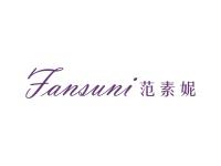 范素妮