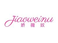 娇薇奴