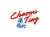 潮物町
