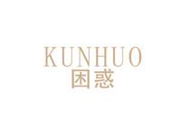困惑