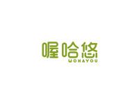 喔哈悠