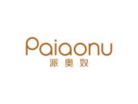 派奥奴