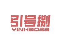 引号捌