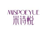 米诗悦