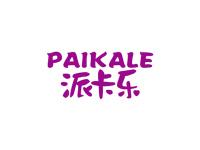 派卡乐