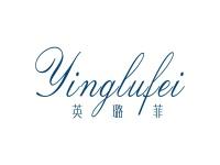 英璐菲